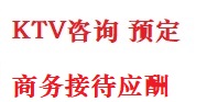 谯城最好十大KTV会所消费排名