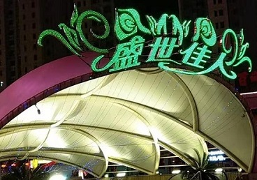 谯城那个真空ktv陪酒玩的开-英皇国际KTV消费价格点评